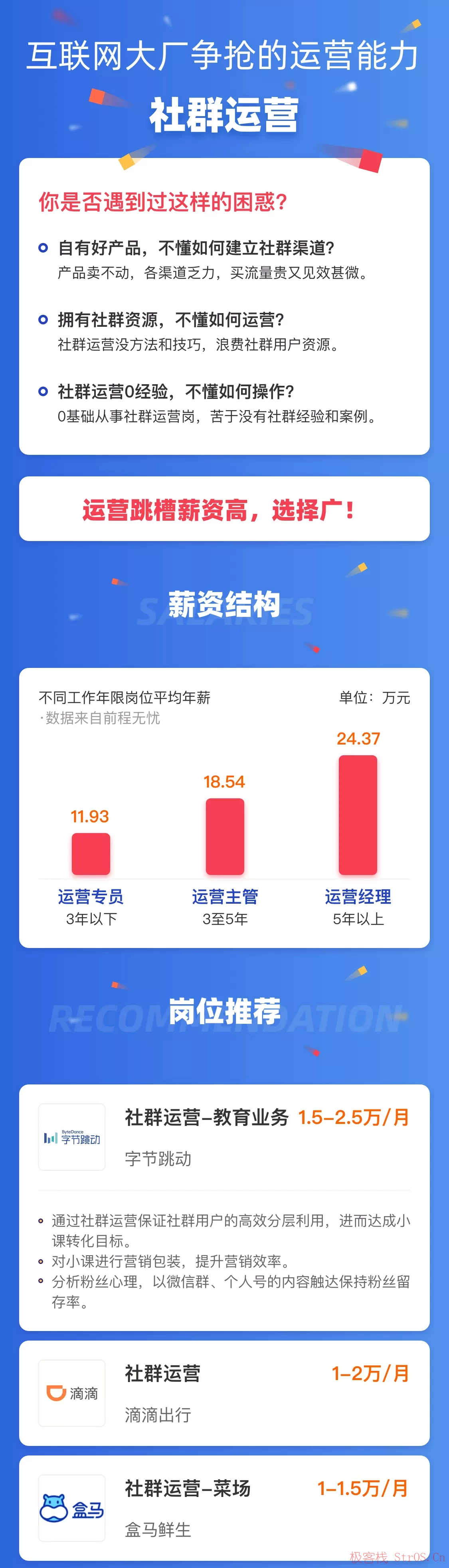 20节社群赚钱全攻略 · 从0到1打造高转化私域流量池【完结版】