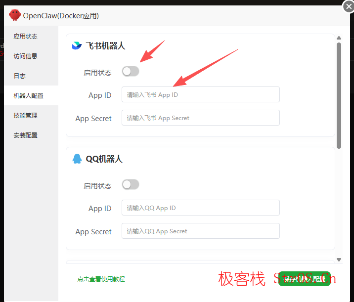 🦞 OpenClaw (龙虾) 宝塔面板安装教程