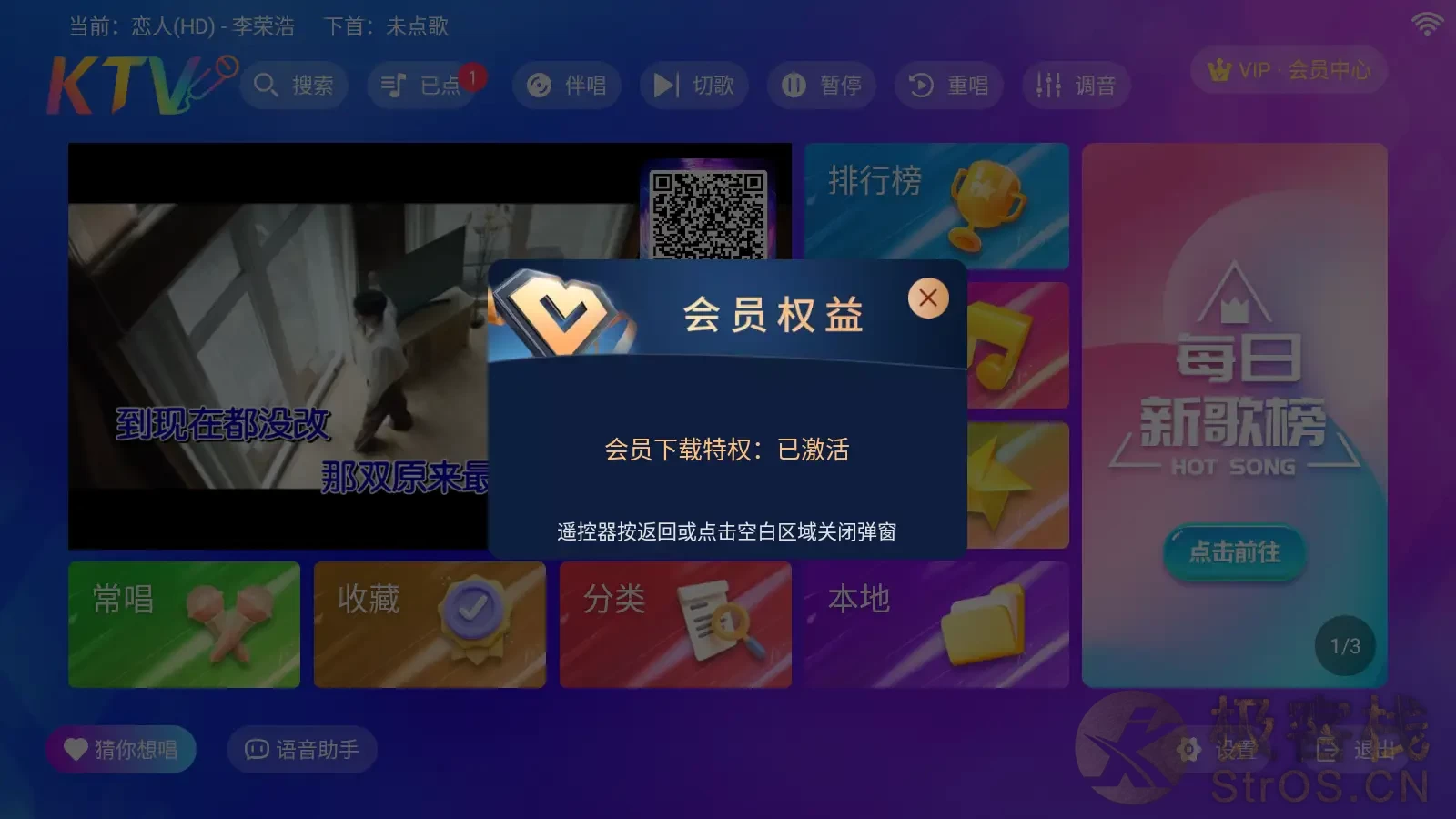 爱唱KTV v3.15.53 电视会员版