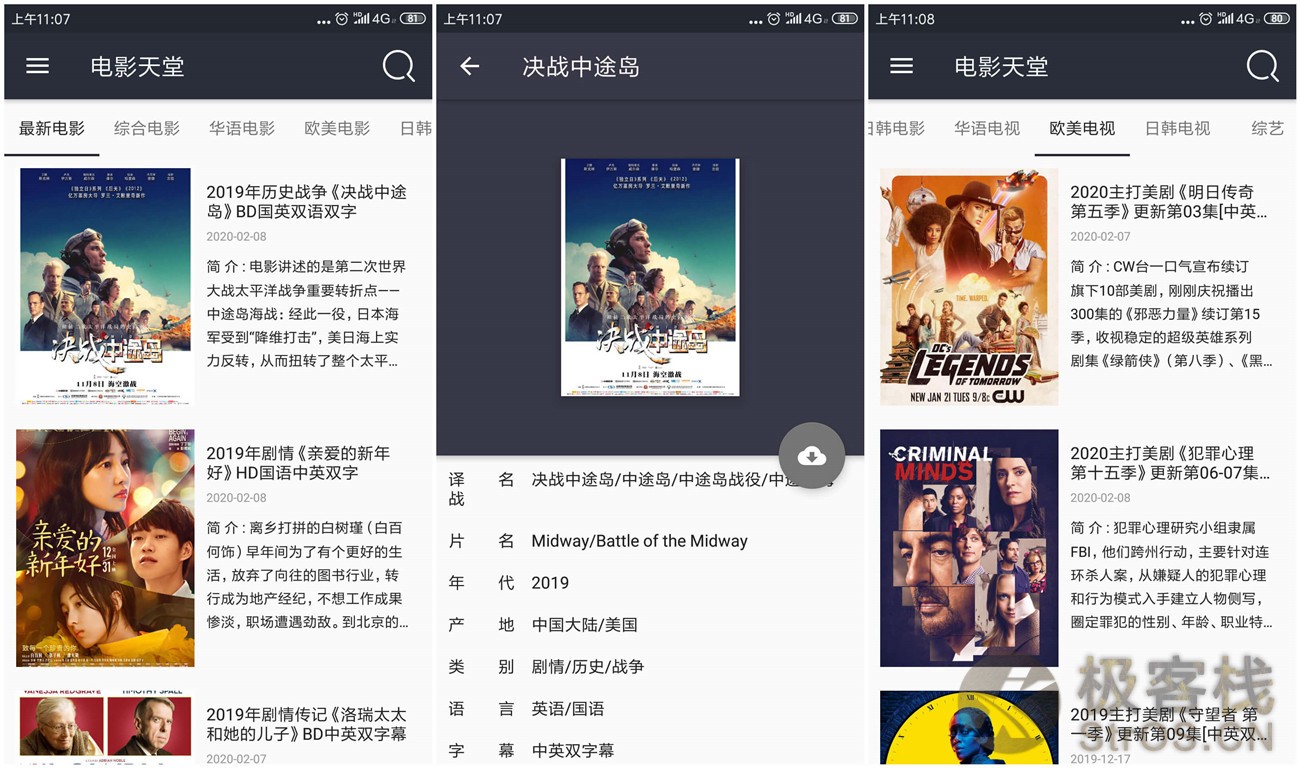 安卓电影天堂v2.1.0绿化版