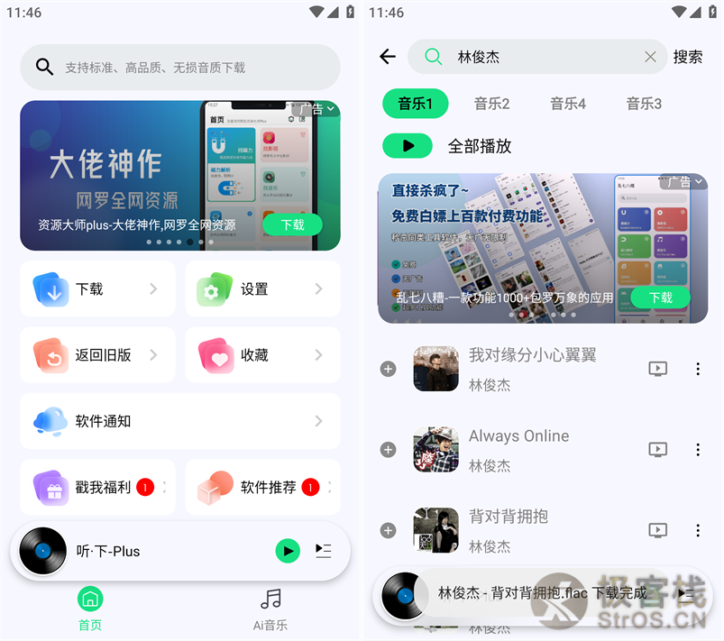 听·下-Plus v2.2.3 免费的安卓音乐播放APP