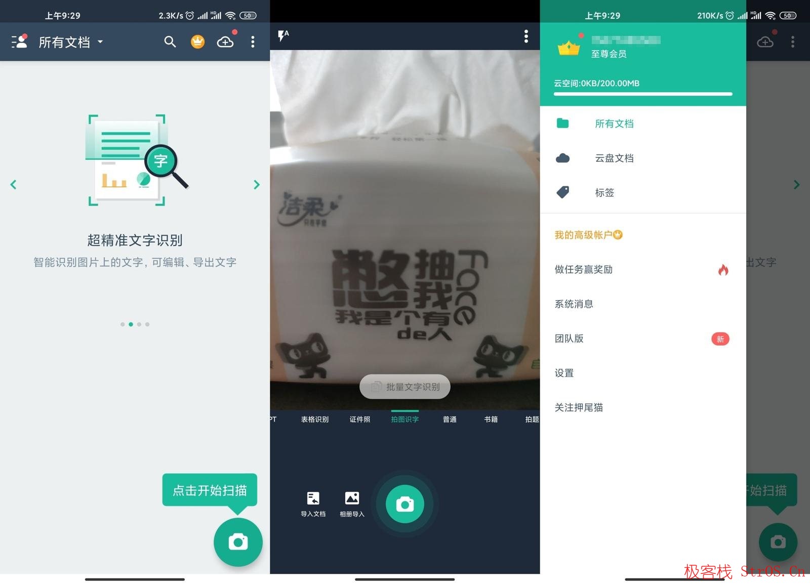安卓扫描全能王 v7.16.5高级版