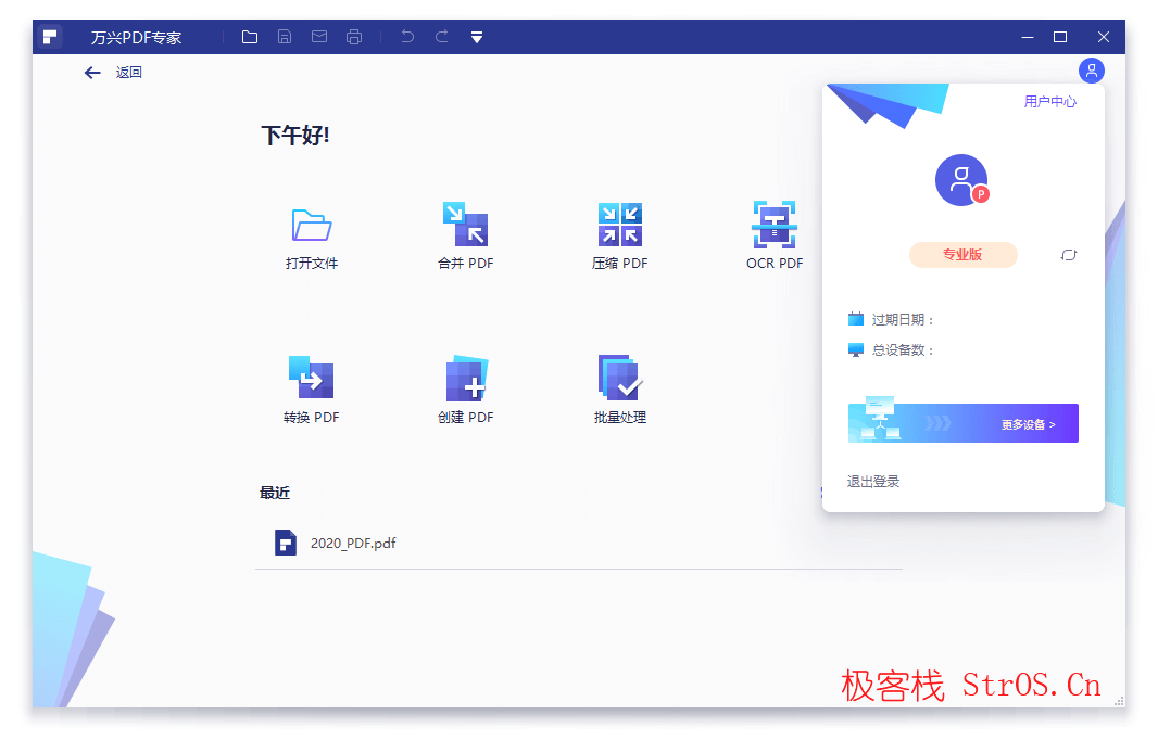 万兴PDF专家 v12.1.17.4188 专业版-图片1