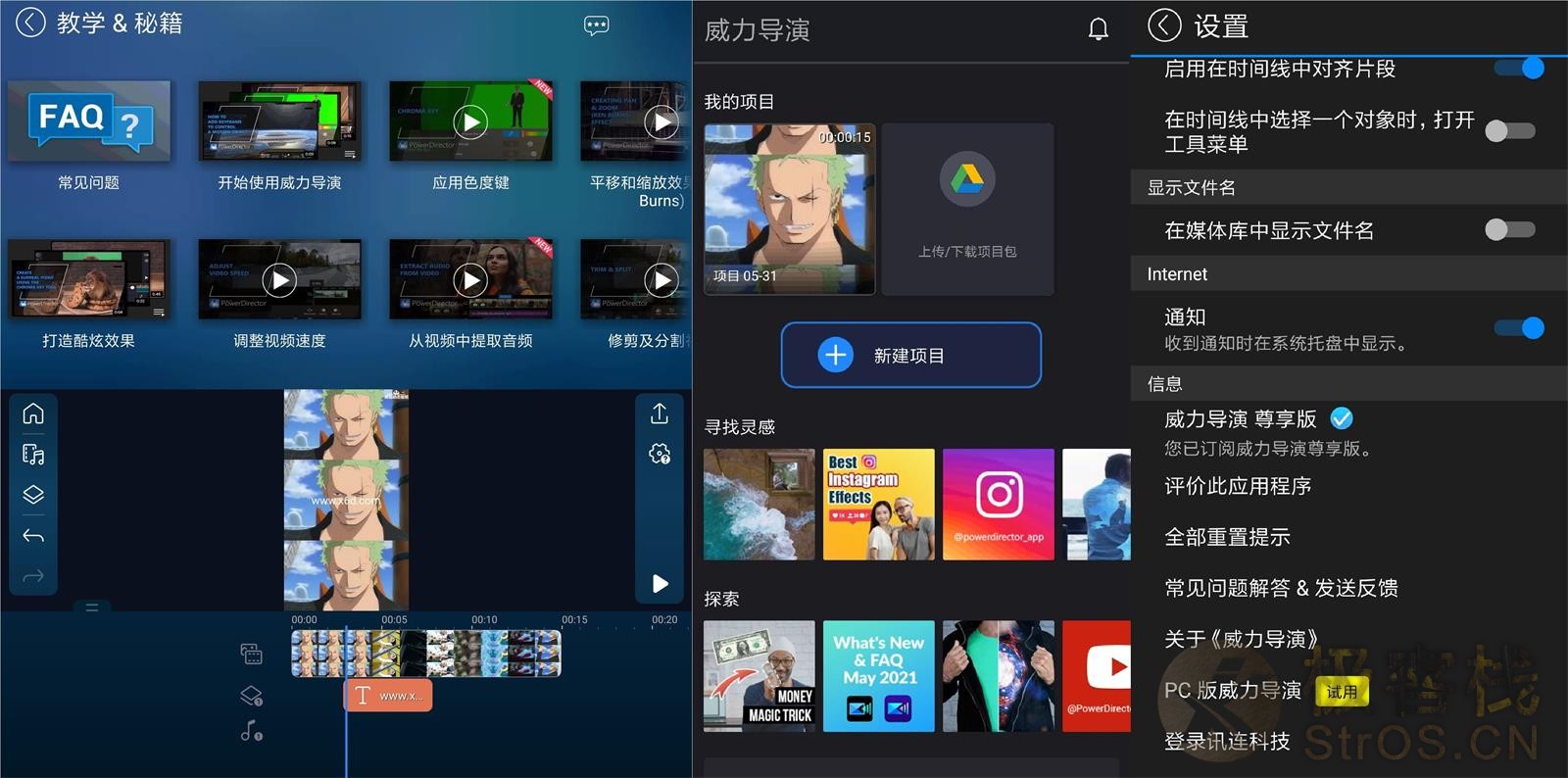 安卓威力导演v16.4.0 高级解锁版