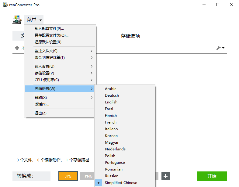 超级图像转换ReaConverter Pro v8.0.223 绿色版-图片1