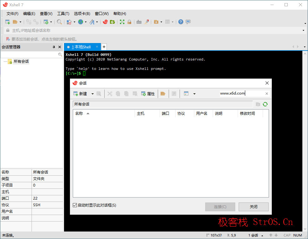 Xshell 8 Build 0082绿色特别版 · SSH客户端