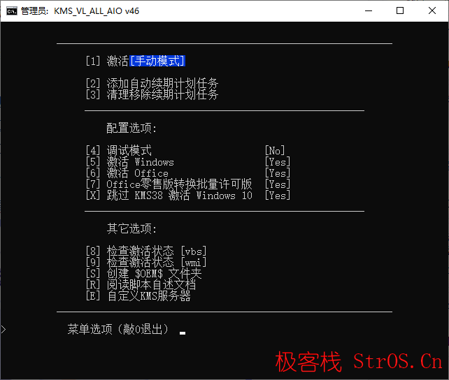 系统Office激活工具 KMS_VL_ALL_AIO v55 CN-图片1