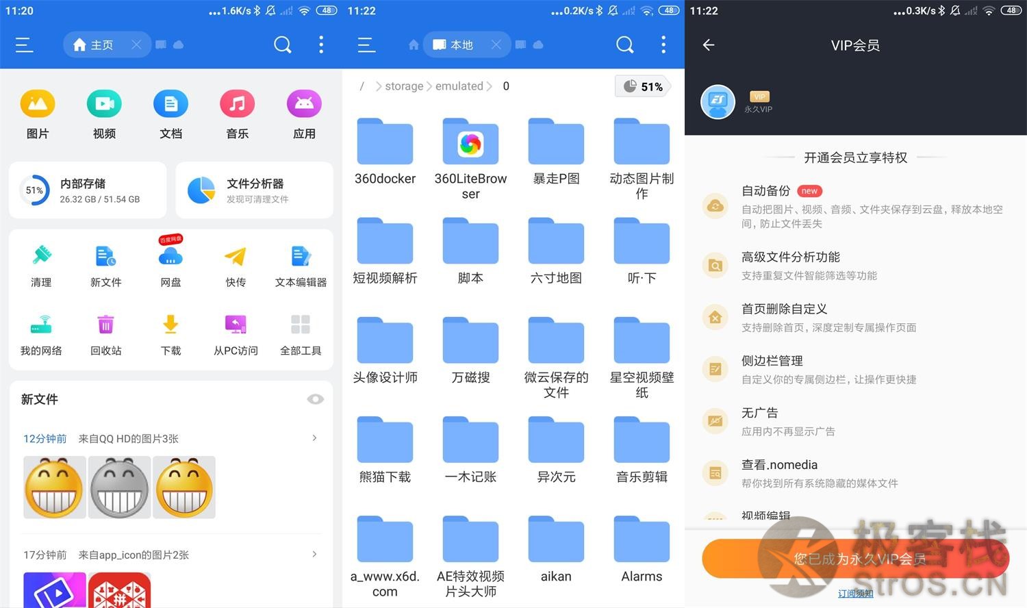 安卓ES文件浏览器 v4.4.3.6高级版