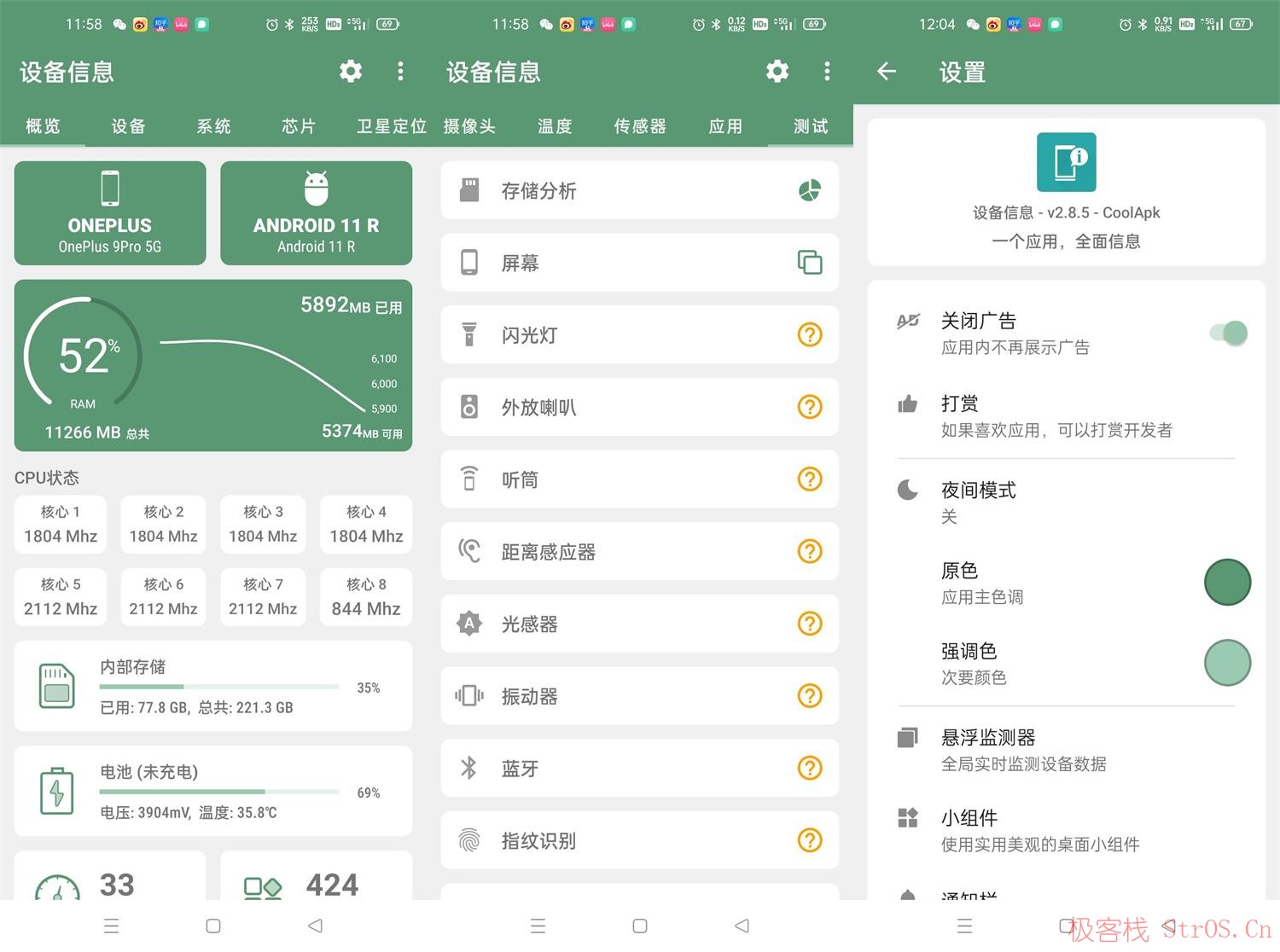 安卓设备信息DevInfo v3.4.2.1 高级版