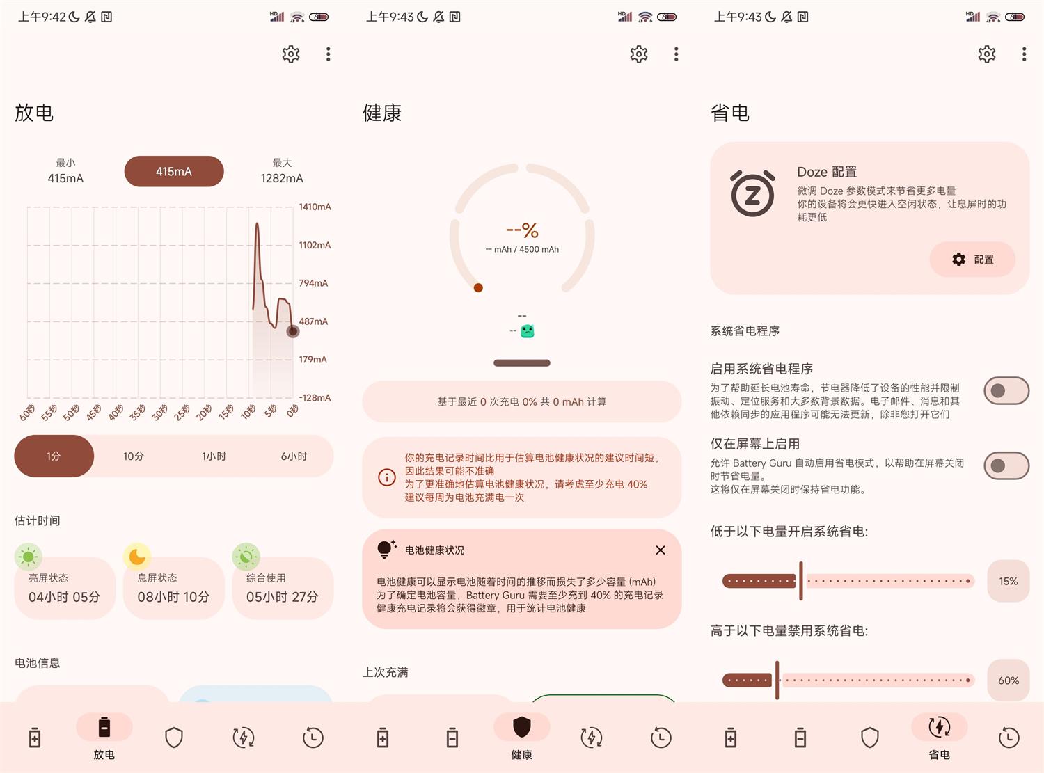 安卓Battery Guru: 电池健康管理 v2.4.9.1高级解锁版