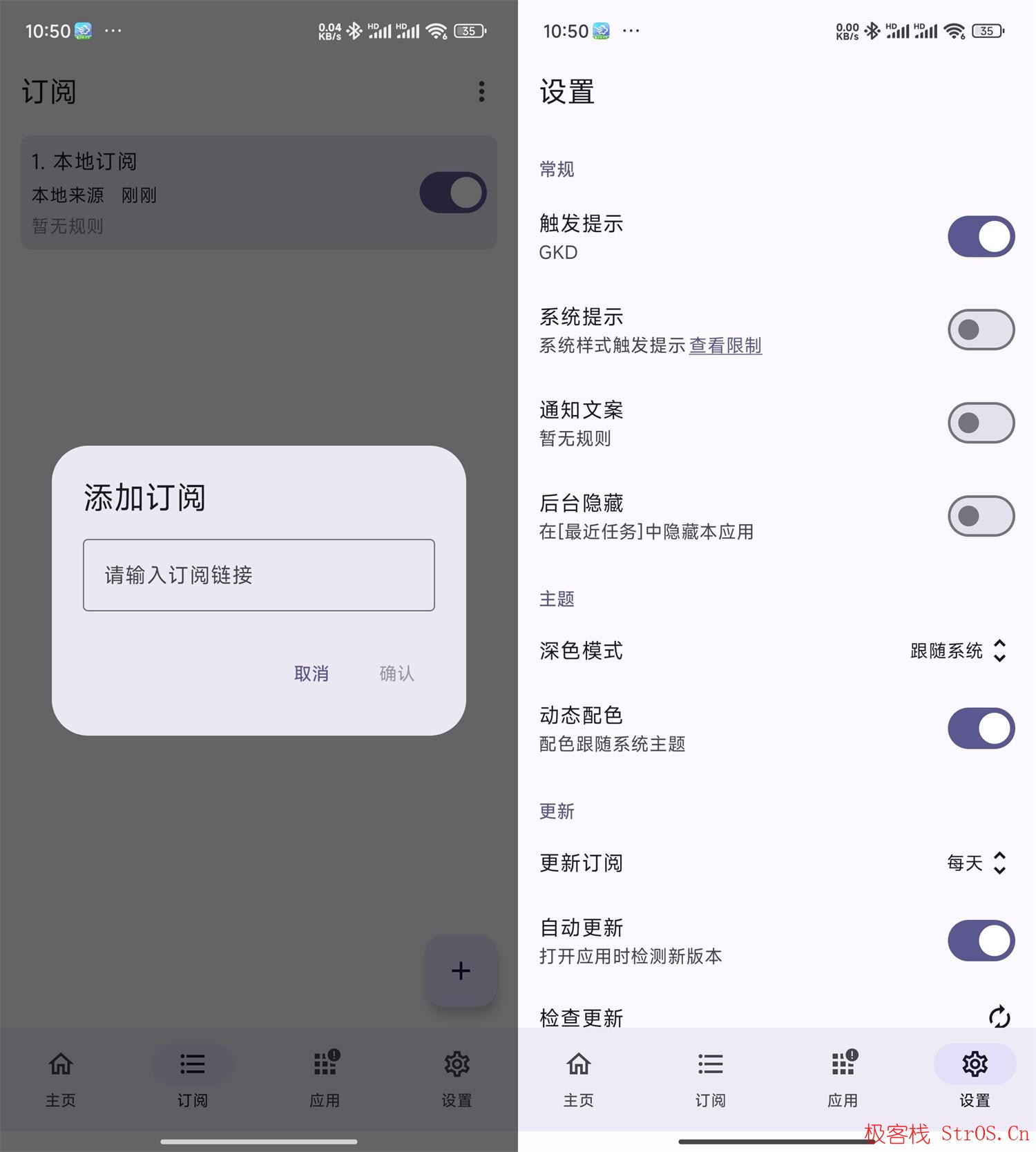 跳开屏广告 安卓GKD v1.12.0 beta.9