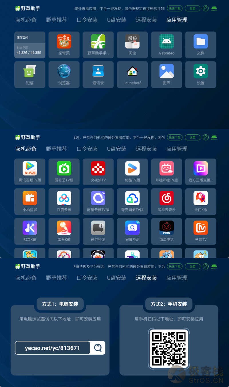 安卓TV电视应用工具 野草助手 v2.4.2