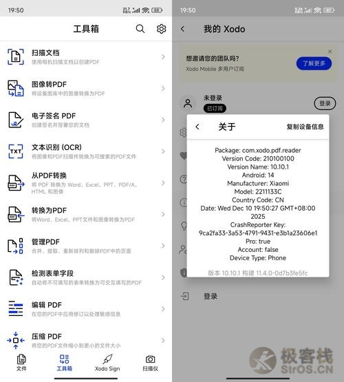 安卓Xodo PDF编辑阅读器v10.14.1高级解锁版