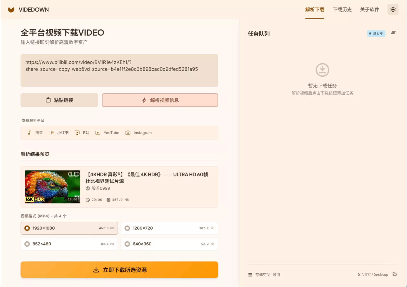 全平台视频下载 Videdown v1.0.9-图片1