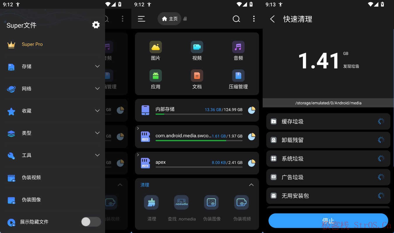 安卓Super文件管理器 v1.5.5高级版