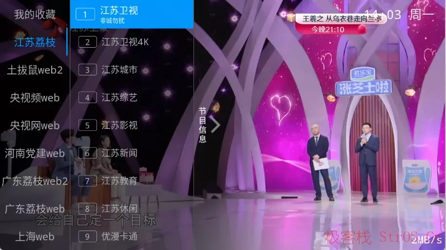 紫罗兰TV v1.0.3 安卓版app下载 · 一站式畅享央视、卫视与地方频道直播-图片2