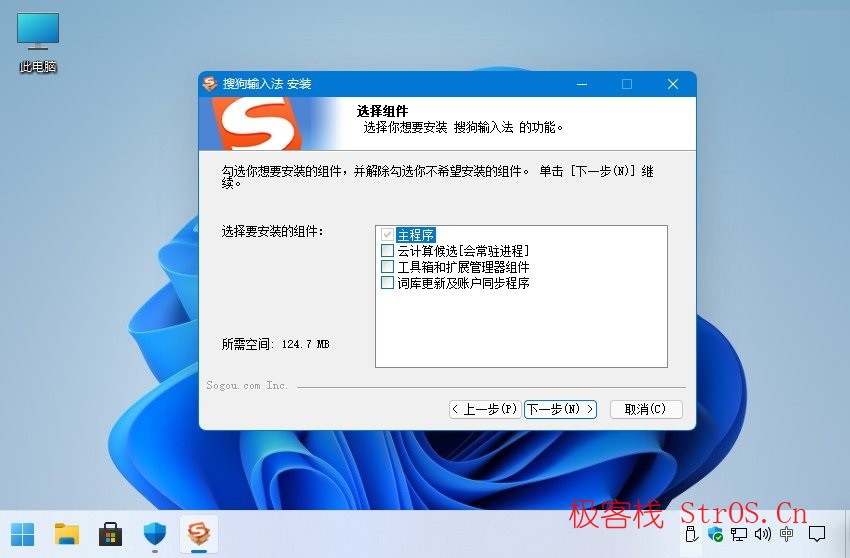 搜狗拼音输入法PC版 v16.4.0.3497 精简优化版