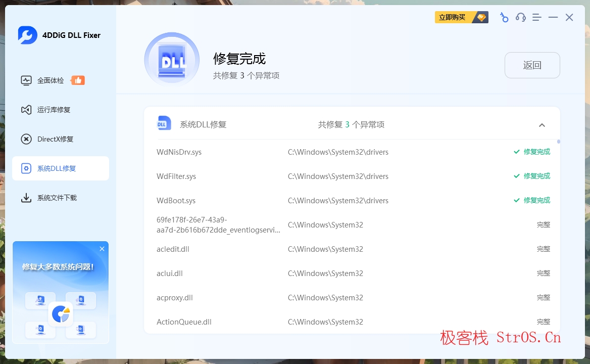 系统修复工具 4DDiG DLL Fixer v1.0.8 高级免会员解锁版