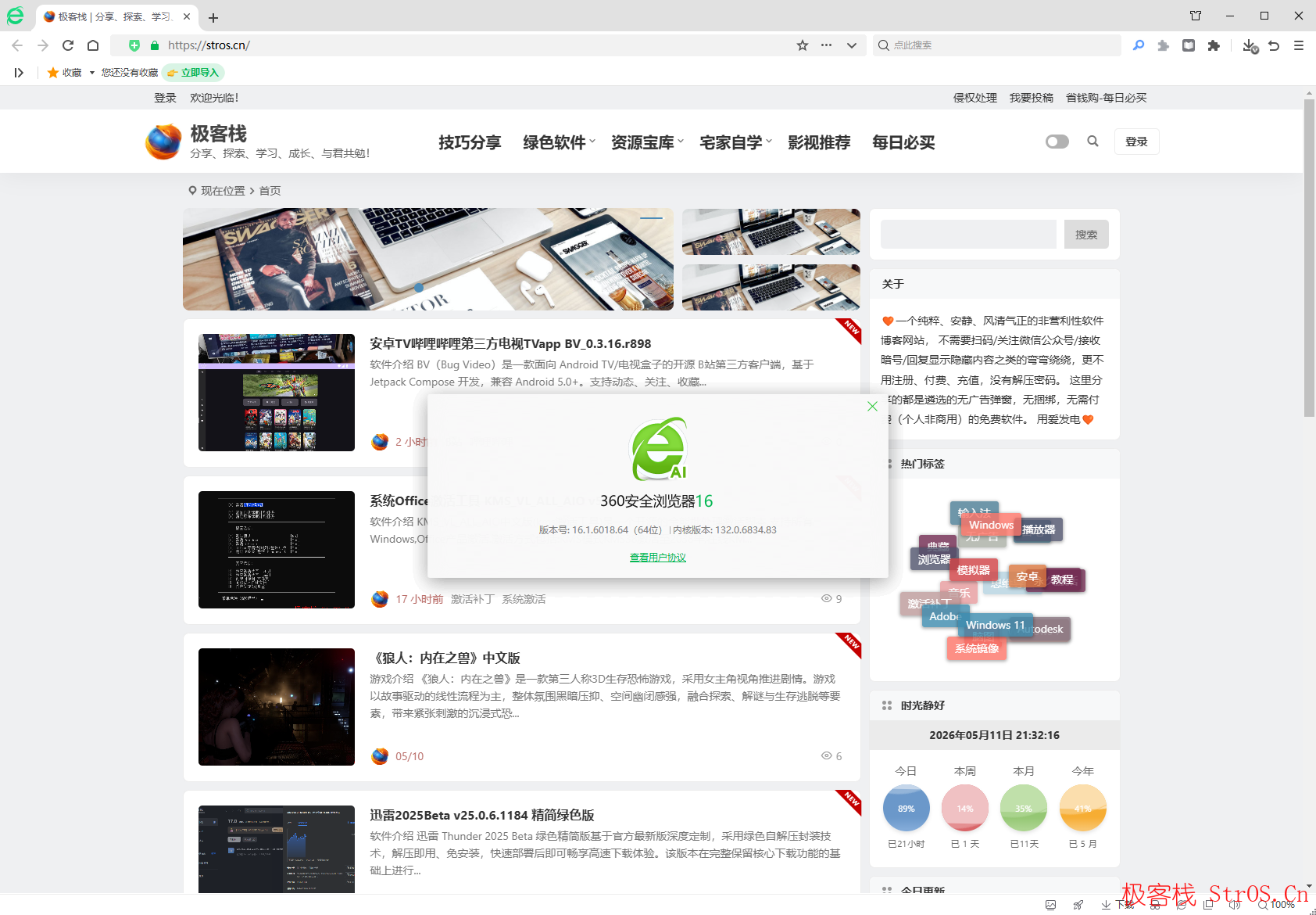 360安全浏览器16.1.6018.0绿色版