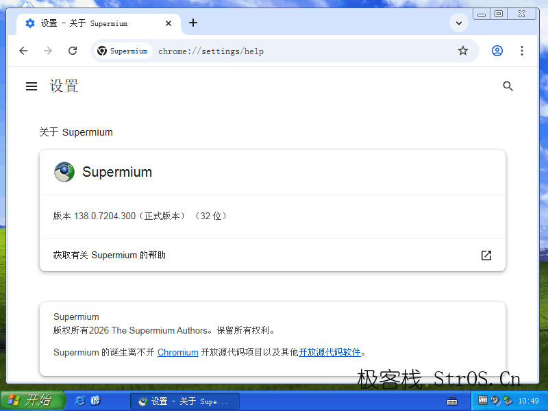 Supermium 144.0.7559.249 绿色版 Win XP、7专用