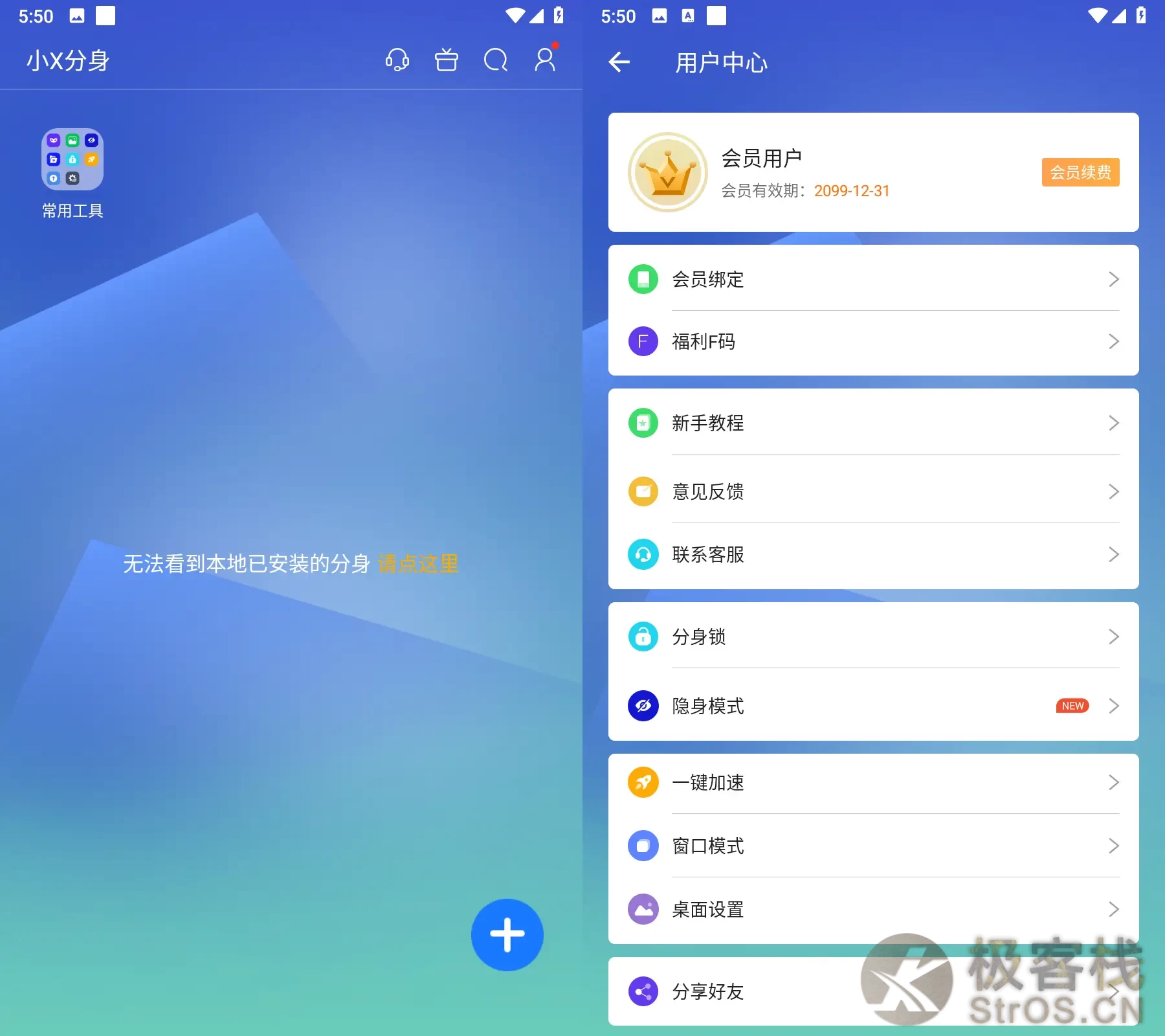 小X分身 v34.0 解锁会员版