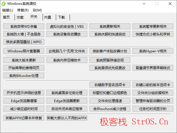 Windows 系统调校工具 2026.05.08