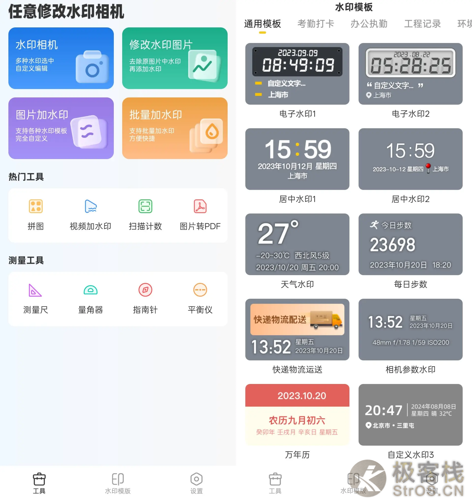 任意修改水印相机 v1.26.0401 解锁会员版