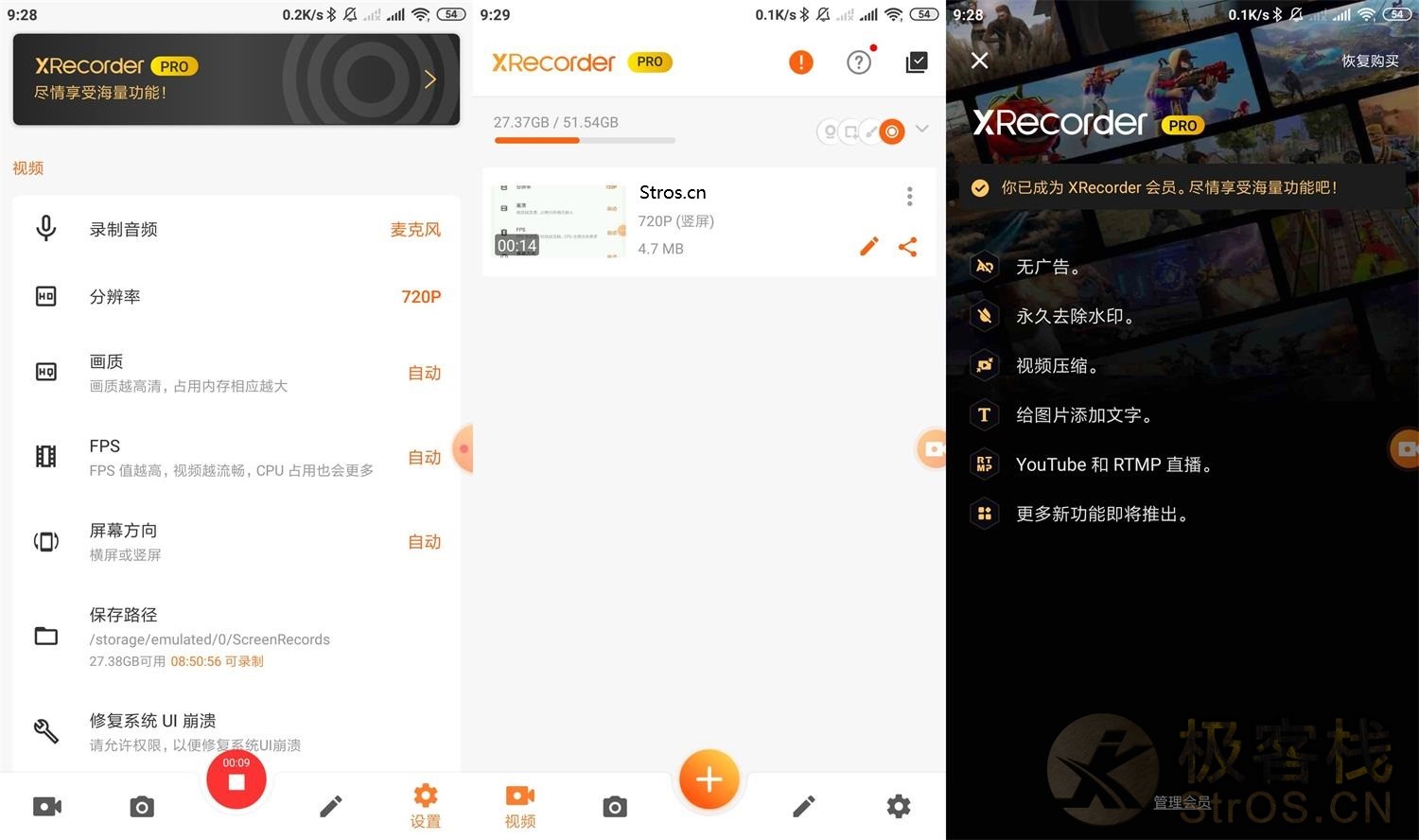 安卓录屏大师v2.5.3 专业解锁版