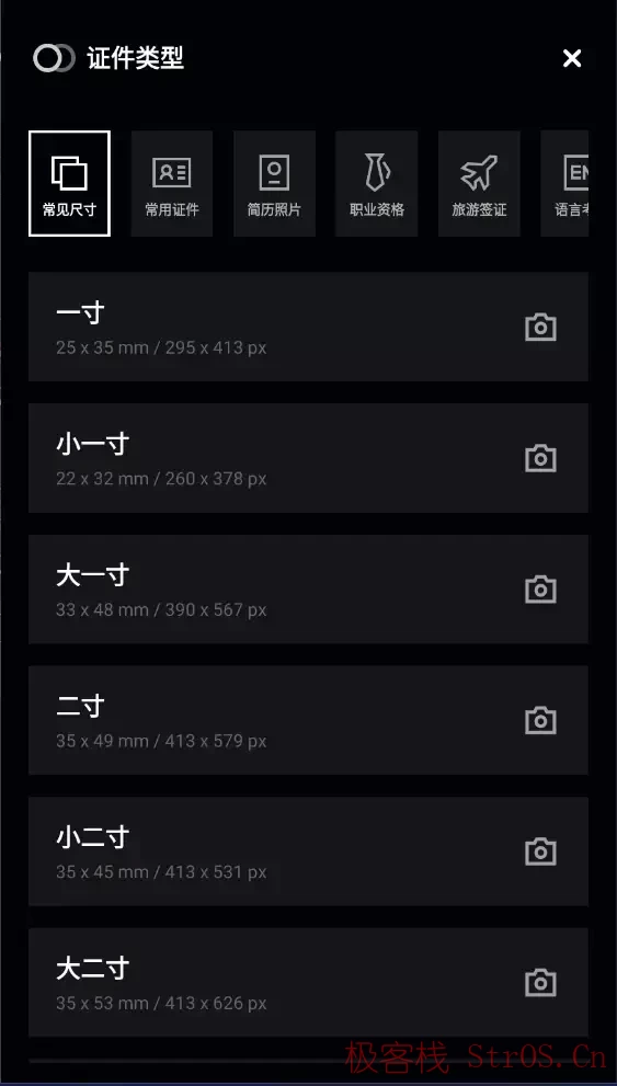智能证件照制作 v3.10901.0 会员解锁版app下载 · 在家轻松搞定各类专业证件照