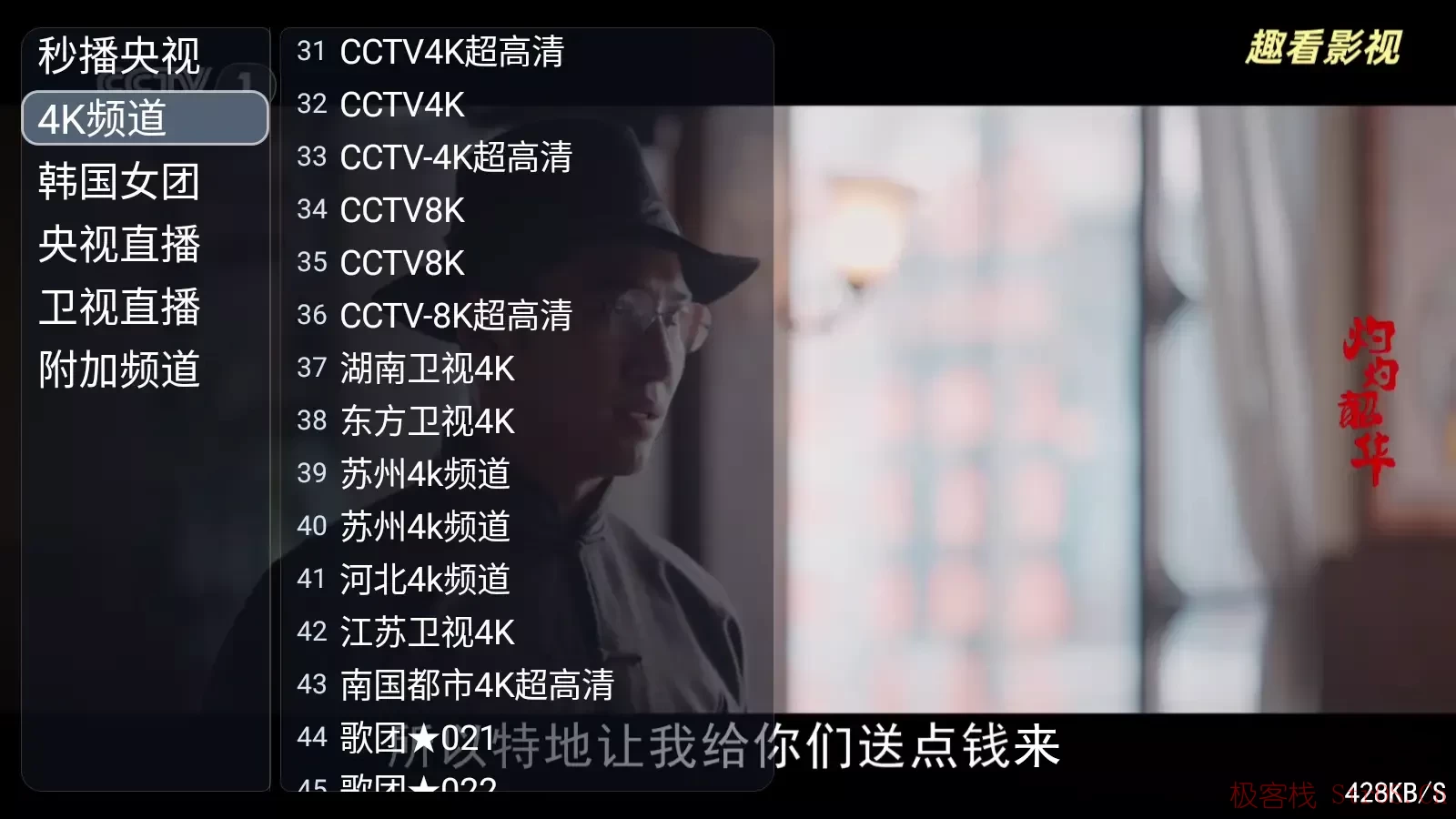 趣看秒播 v7.0 电视版APP下载:免费4K电视直播与高清影视点播神器