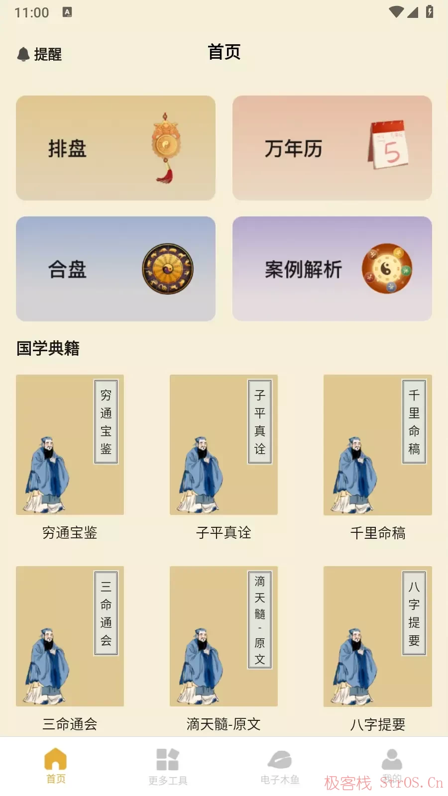 五行八字排盘 v1.4.1 解锁会员版app:一款专业、精准的易学研习利器