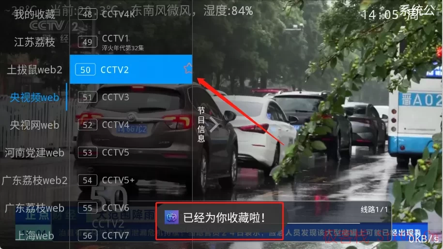 紫罗兰TV v1.0.3 安卓版app下载 · 一站式畅享央视、卫视与地方频道直播-图片3