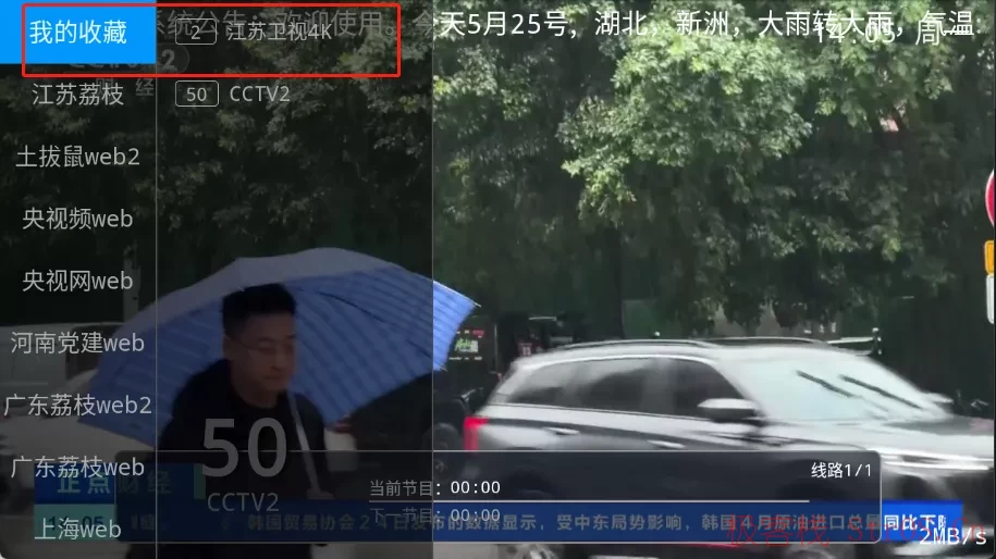 紫罗兰TV v1.0.3 安卓版app下载 · 一站式畅享央视、卫视与地方频道直播-图片4