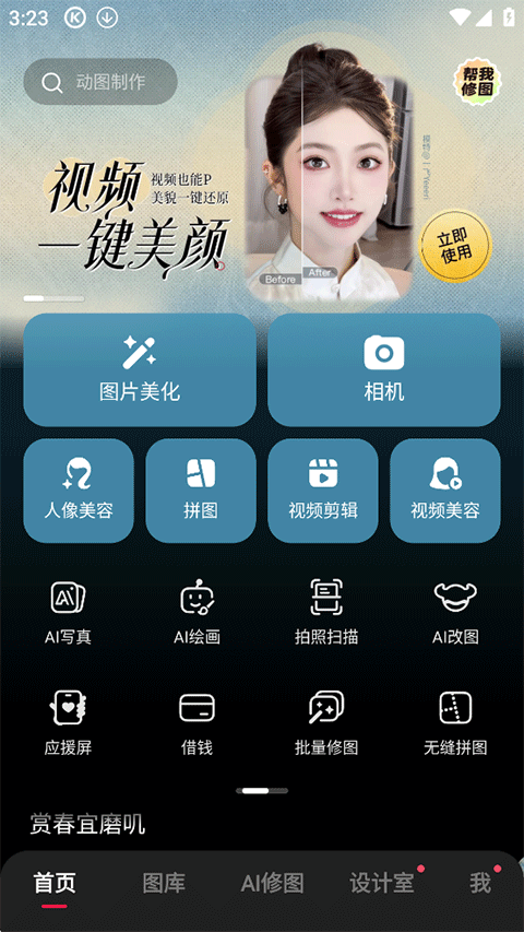 美图秀秀 v11.17.1 去广告登录解锁粉钻会员版:告别废片!全能影像搭档