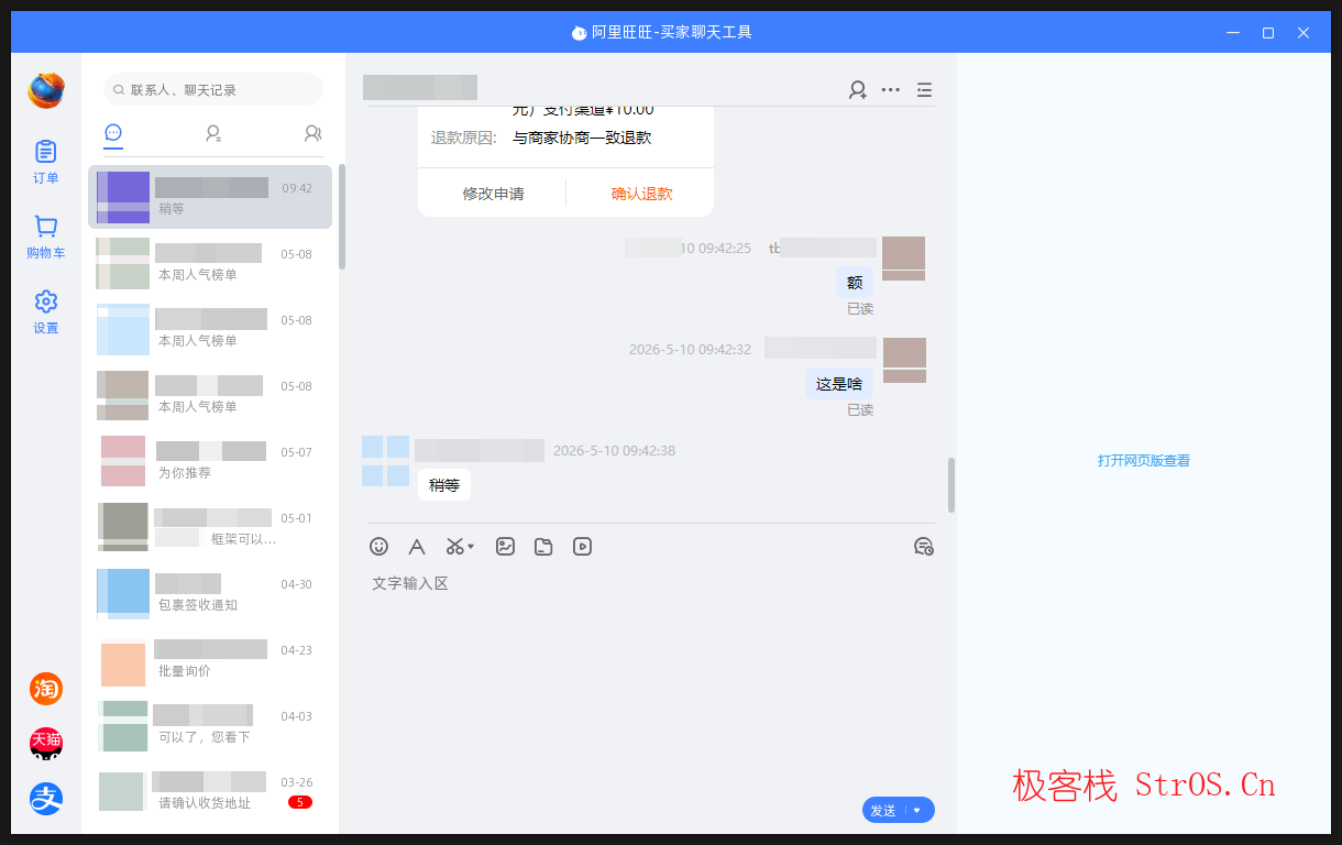 阿里旺旺买家版 10.01.07C 无广告绿色纯净版