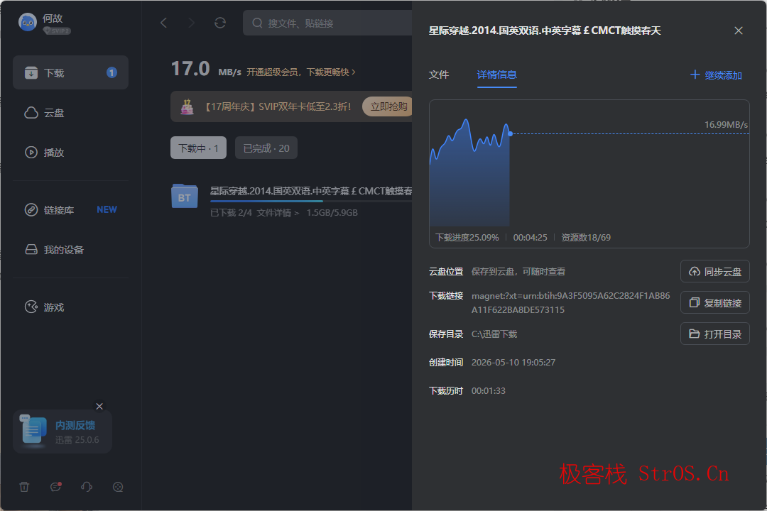 迅雷2025Beta v25.0.6.1184 精简绿色版