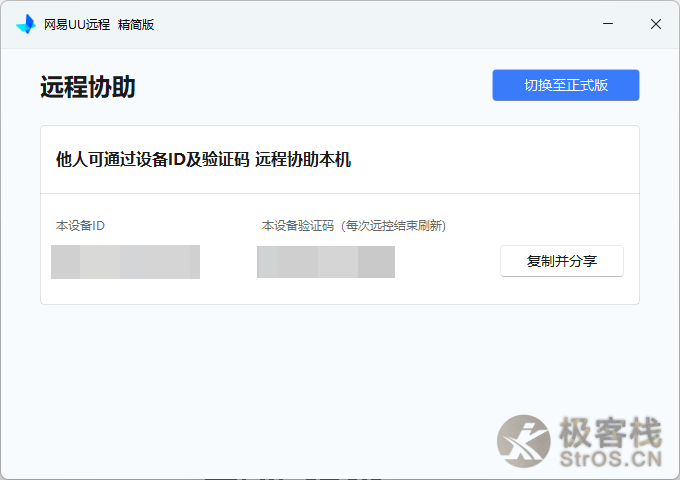 网易UU远程被控端 v4.23.1单文件精简版