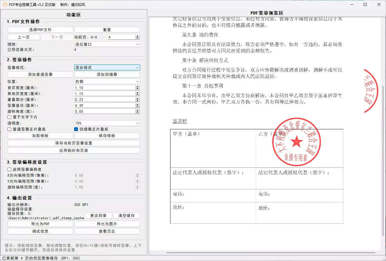 PDF 专业电子签章工具 v5.2