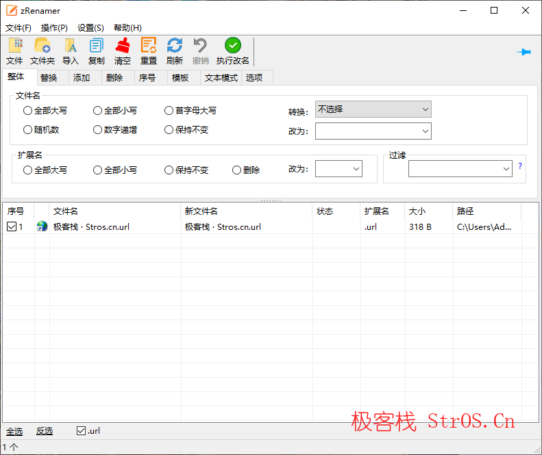 zRenamer v2.0批量重命名工具专业版