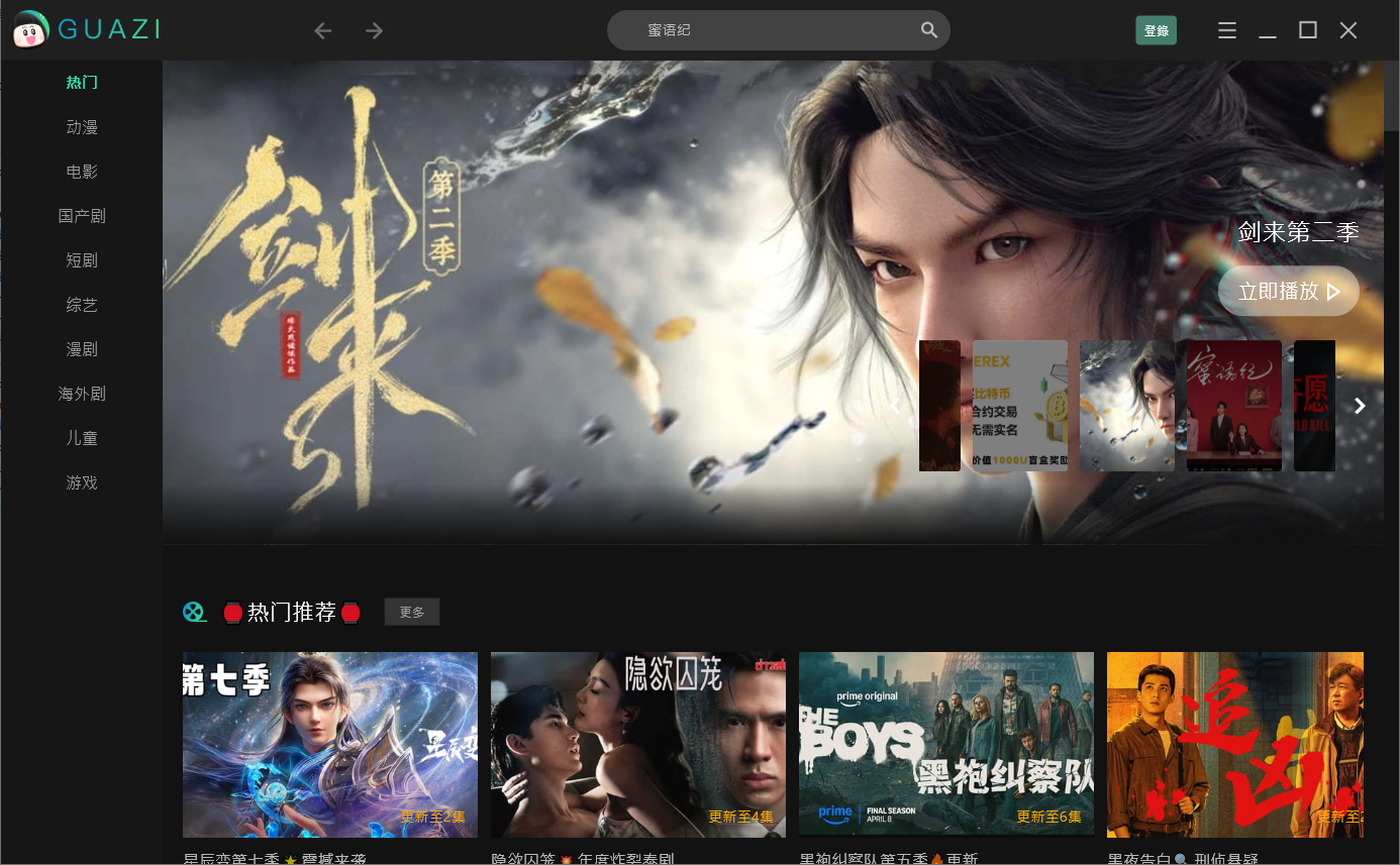 瓜子影视 电脑版 免费无广告超清画质 全网影视极速播
