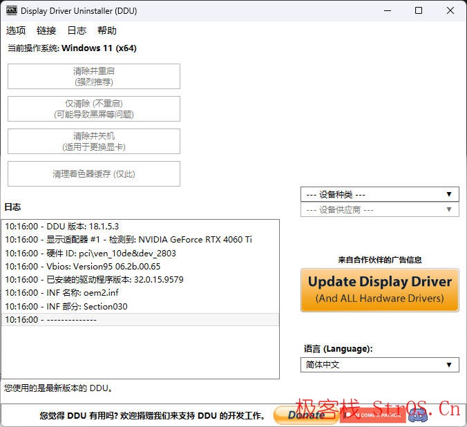 显卡驱动卸载工具v18.1.5.3绿色版