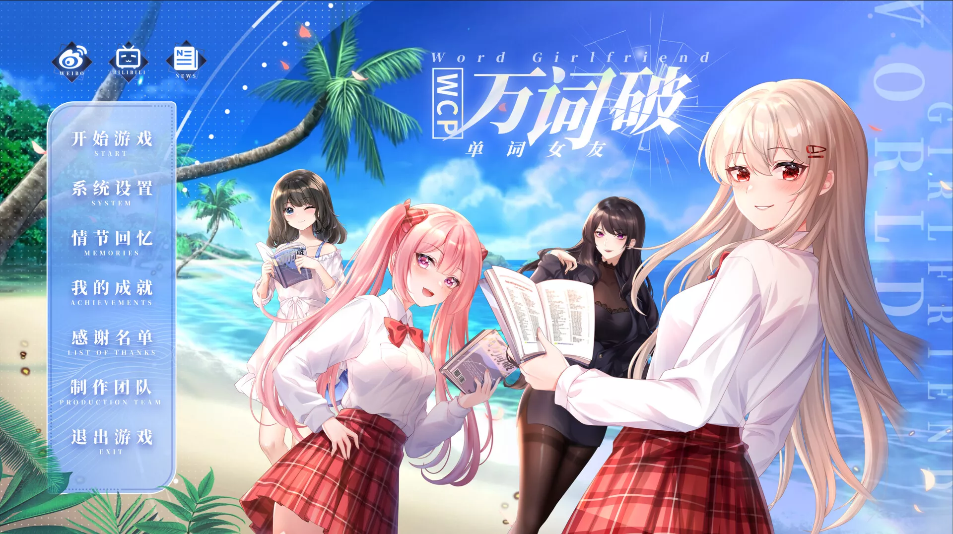 《万词破 – 单词女友》中文版-图片1