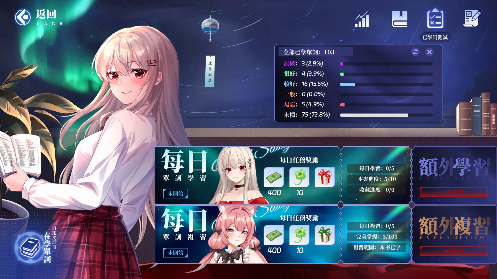《万词破 – 单词女友》中文版-图片5
