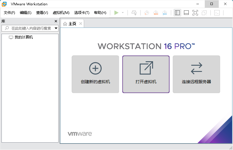 虚拟机软件 VMware Workstation Pro 26H1精简版