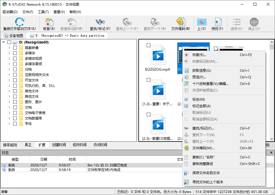 数据恢复 R-Studio v9.5.191802 便携版-图片2