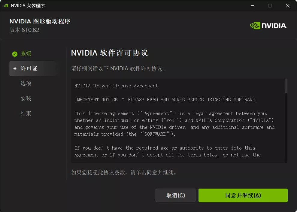 NVIDIA图形驱动 v610.62精简版-图片2