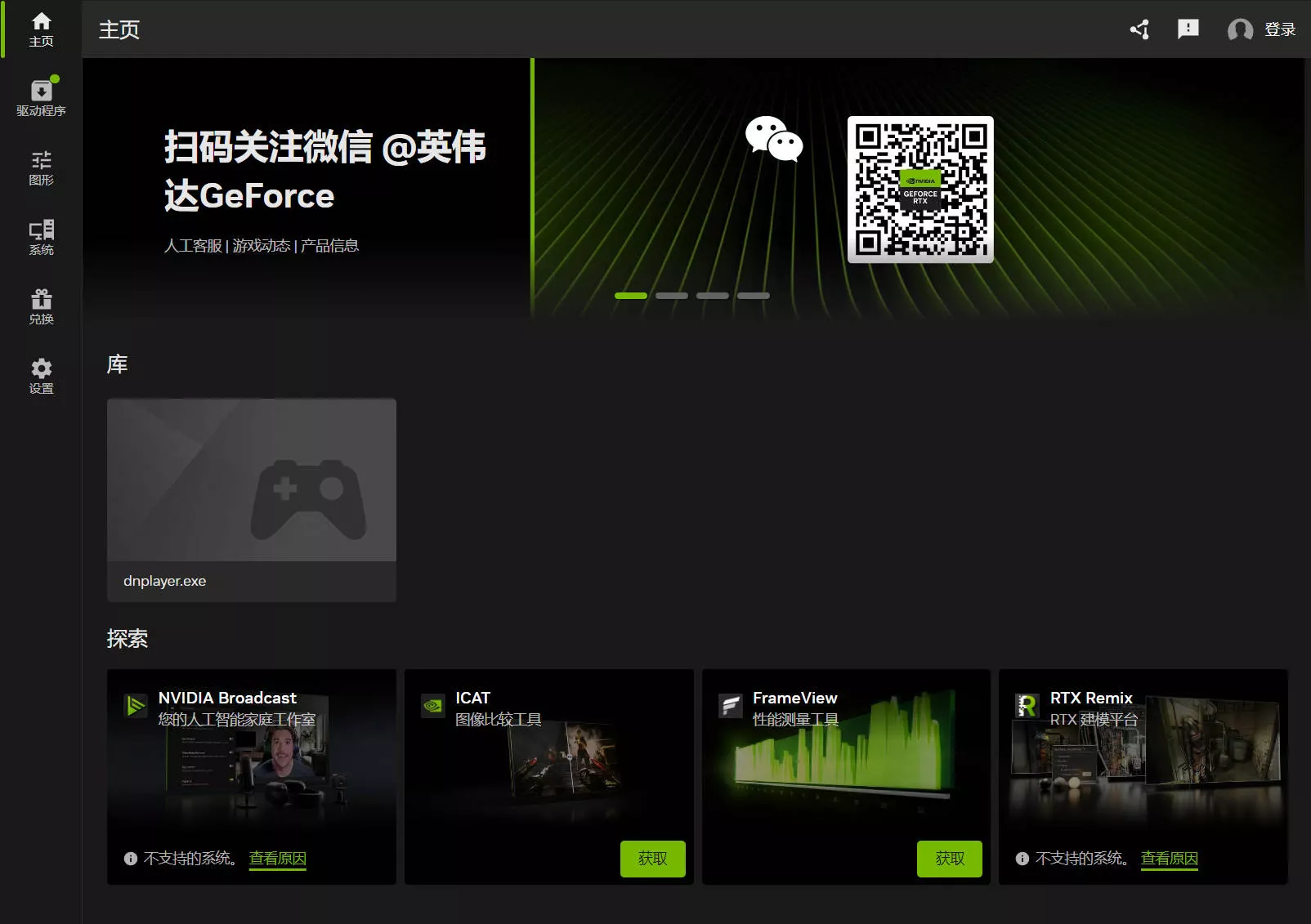 NVIDIA图形驱动 v610.62精简版-图片1