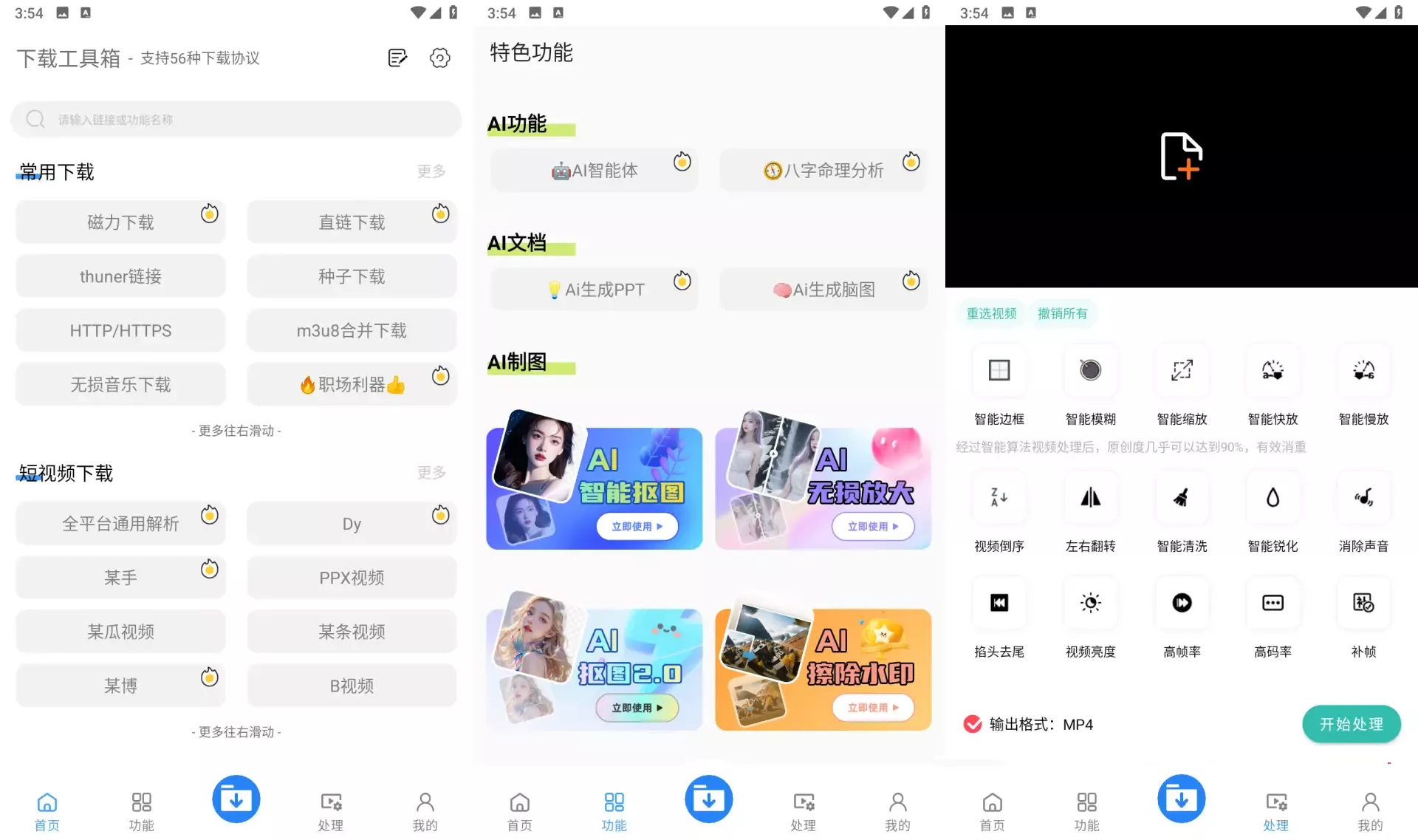 下载工具箱 v4.2.1 解锁会员高级版