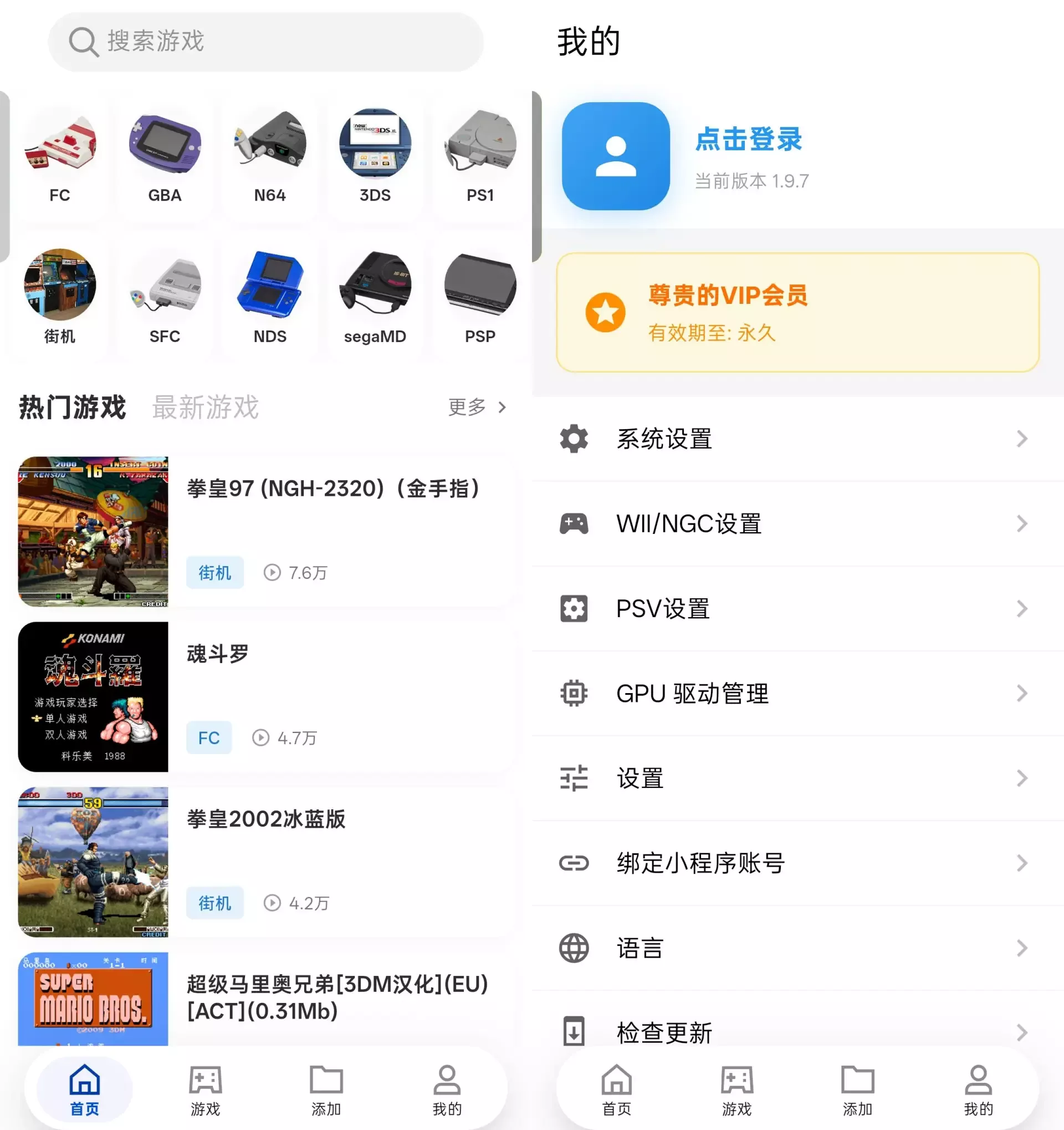 红白模拟器 v1.9.7 会员解锁版