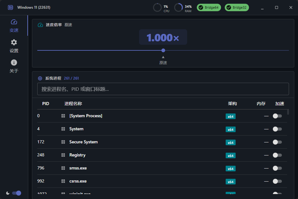 游戏变速 OpenSpeedy v3.0.0绿色版